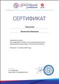 За участие в исследовании "Опрос участников методических мероприятий корпорации "Российский учебник" За участие в исследовании "Опрос участников методических мероприятий корпорации "Российский учебник"